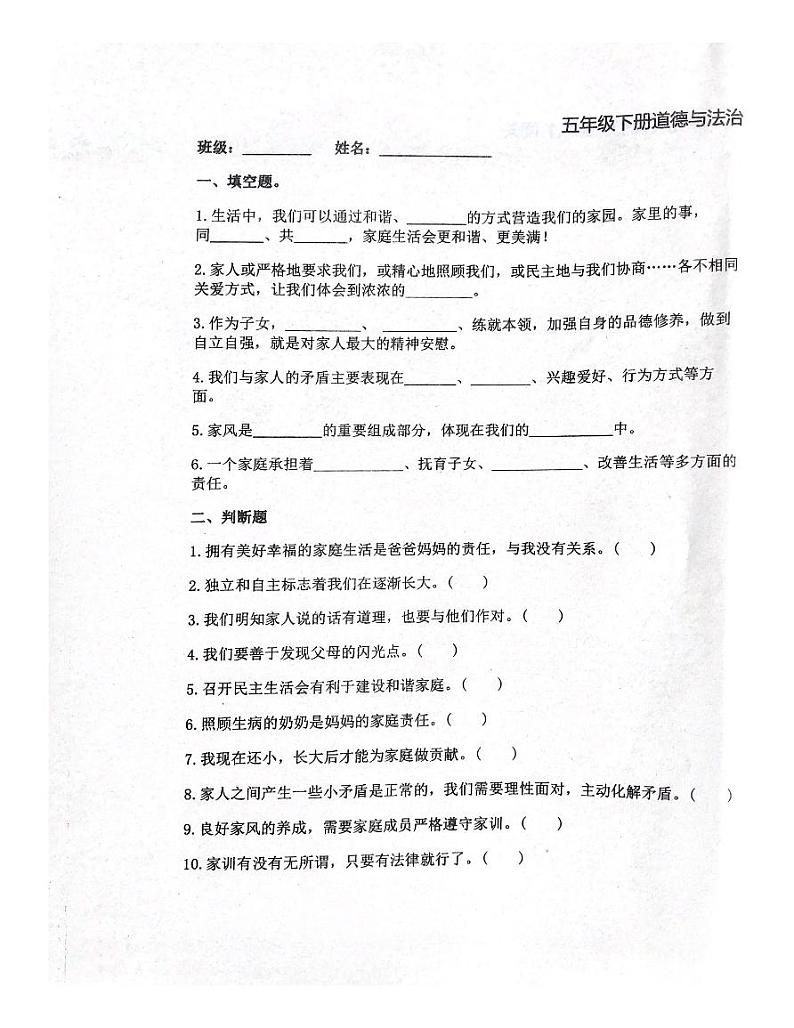 山东省潍坊市坊子区潍坊峡山双语小学2023-2024学年五年级下学期3月月考道德与法治试题01