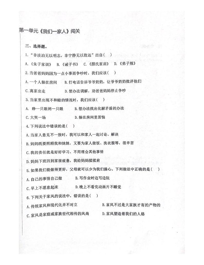 山东省潍坊市坊子区潍坊峡山双语小学2023-2024学年五年级下学期3月月考道德与法治试题02