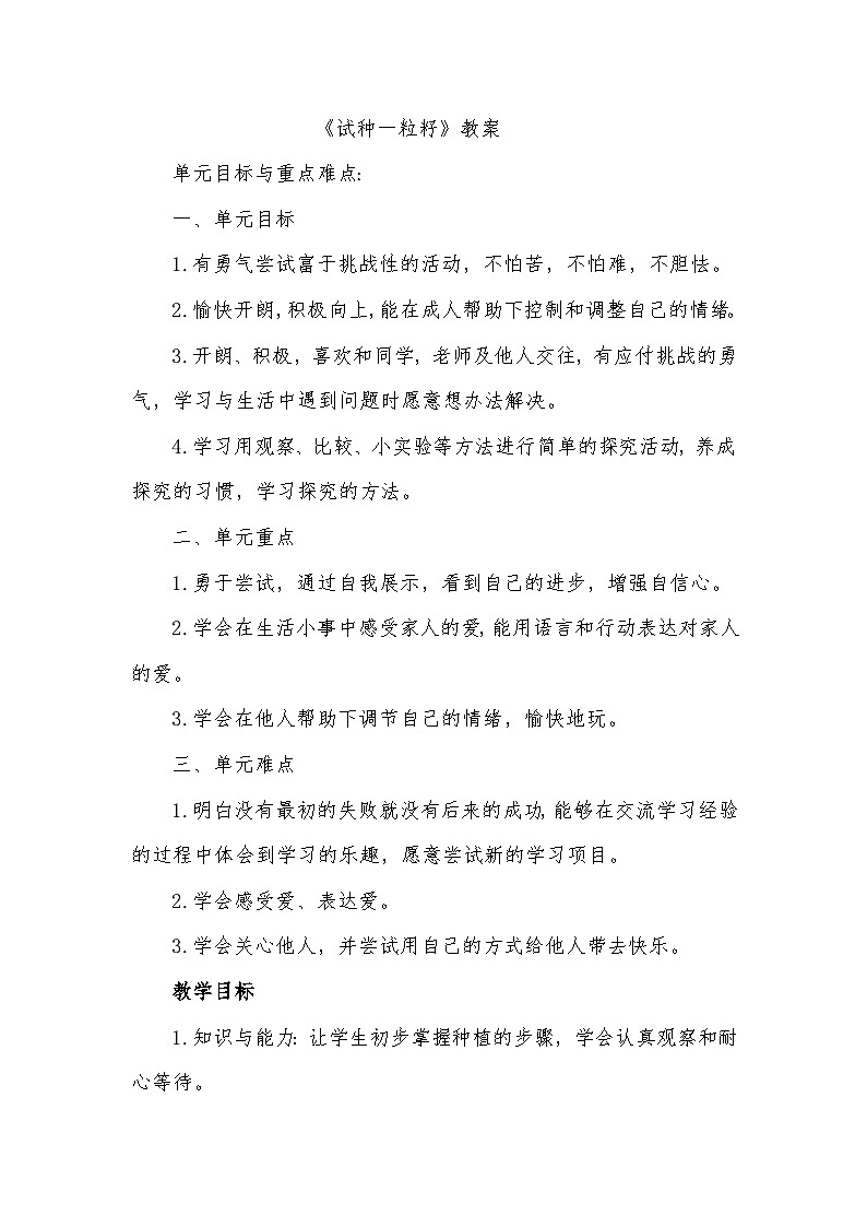 试种一粒籽   教案第1页