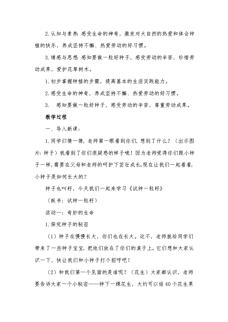 试种一粒籽   教案第2页