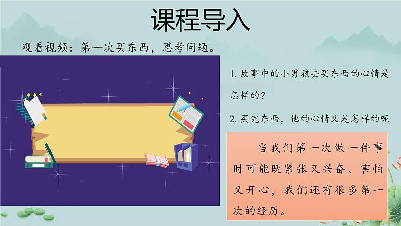 1 挑战第一次  课件02