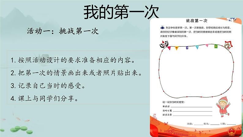 1 挑战第一次  课件03