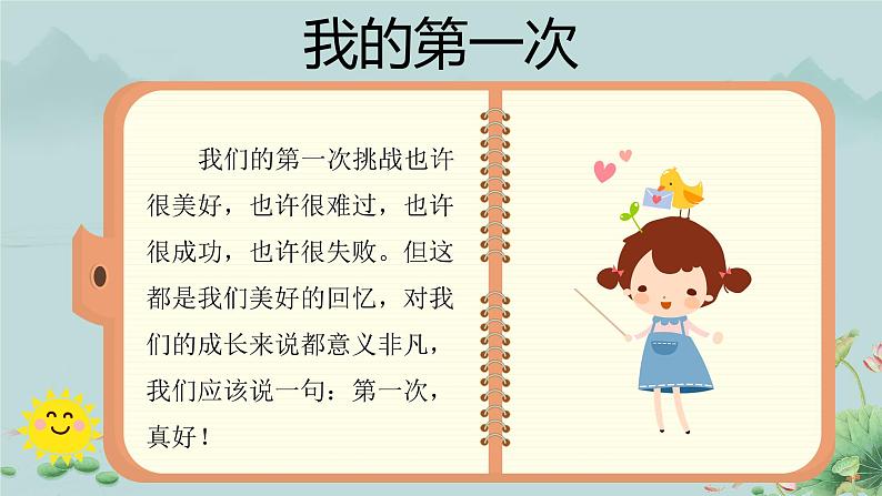 1 挑战第一次  课件04