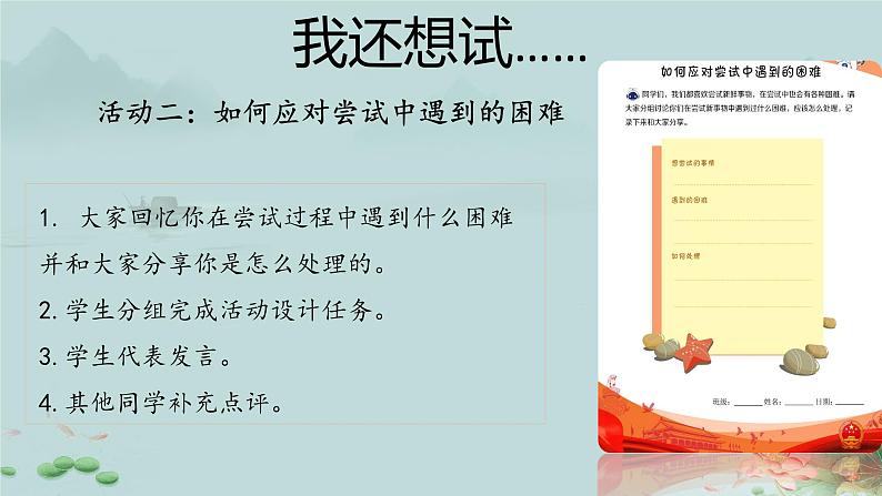 1 挑战第一次  课件05