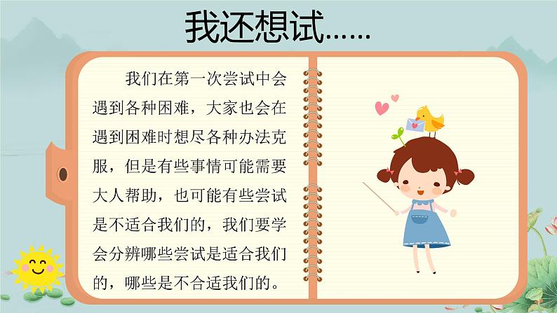 1 挑战第一次  课件06