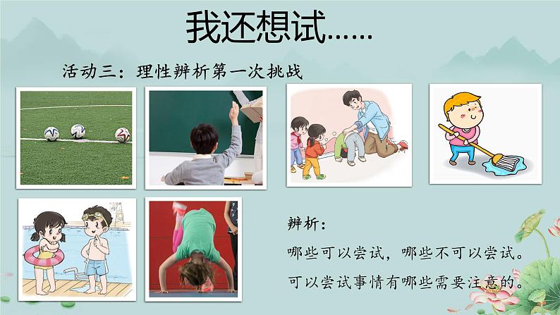 1 挑战第一次  课件07