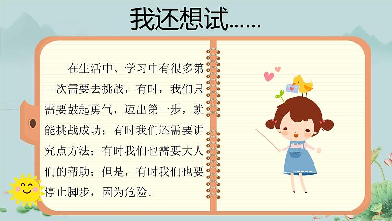 1 挑战第一次  课件08