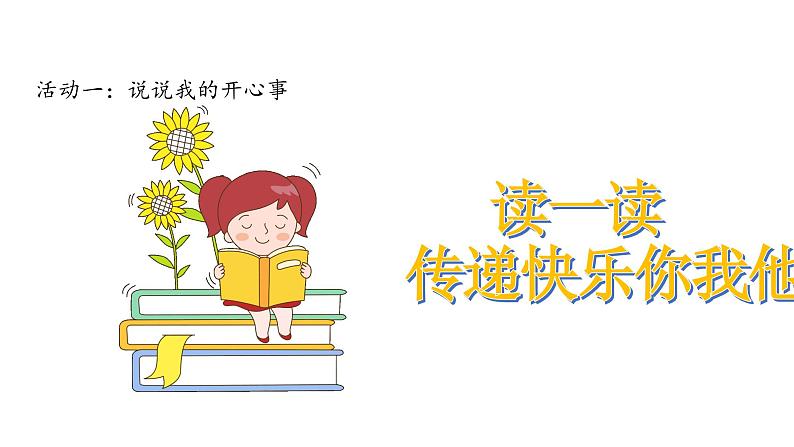 学做“快乐鸟” PPT第6页