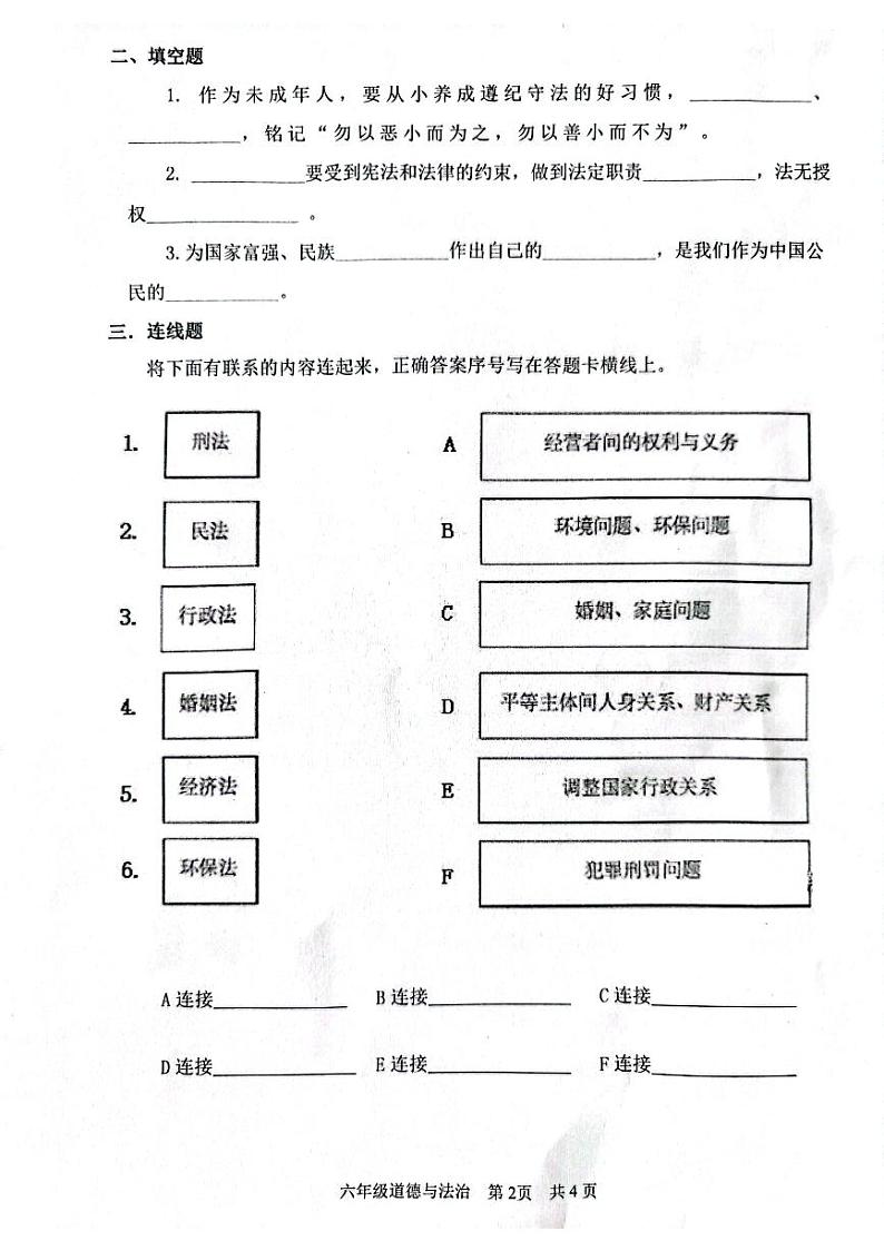 山东省滨州市阳信县2023-2024学年六年级上学期期末学习力调研道德与法治试卷02