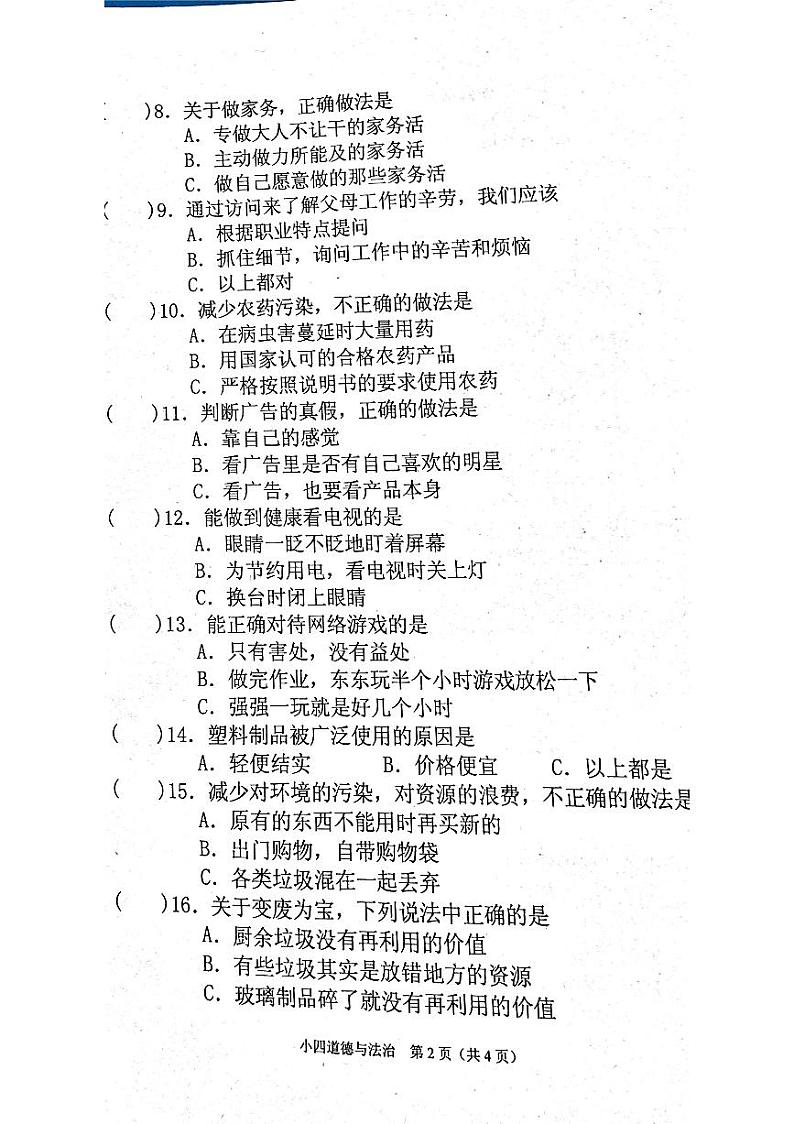 河南省南阳市宛城区2023-2024学年四年级上学期1月期末道德与法治试题02