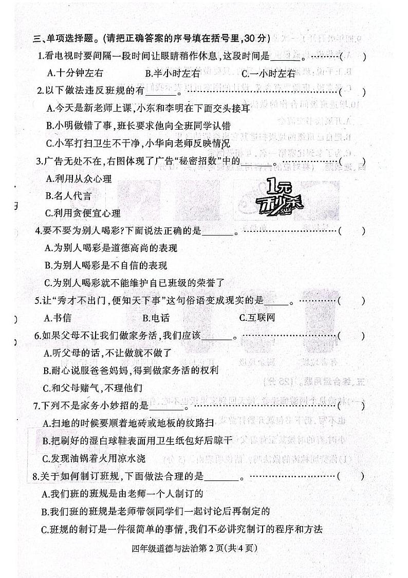 河北省保定市定州市2023-2024学年四年级上学期期末学业质量检测道德与法治试题02