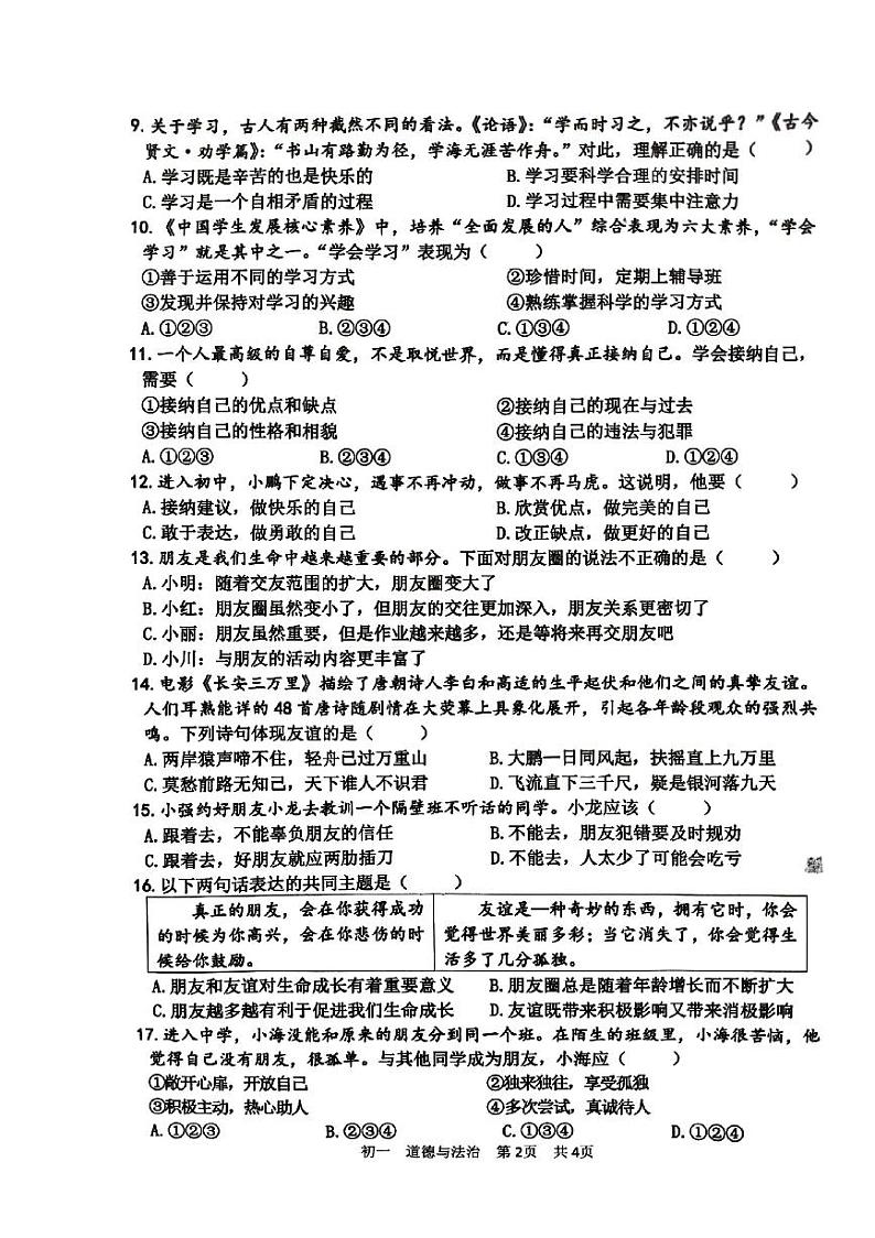 山东省淄博市张店区2023-2024学年六年级上学期1月期末道德与法治试题02