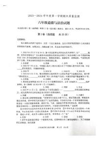 山东省泰安市宁阳县2023-2024学年六年级上学期期末考试道德与法治试题