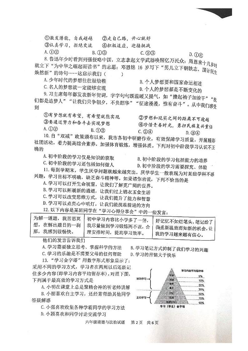 山东省泰安市宁阳县2023-2024学年六年级上学期期末考试道德与法治试题第2页