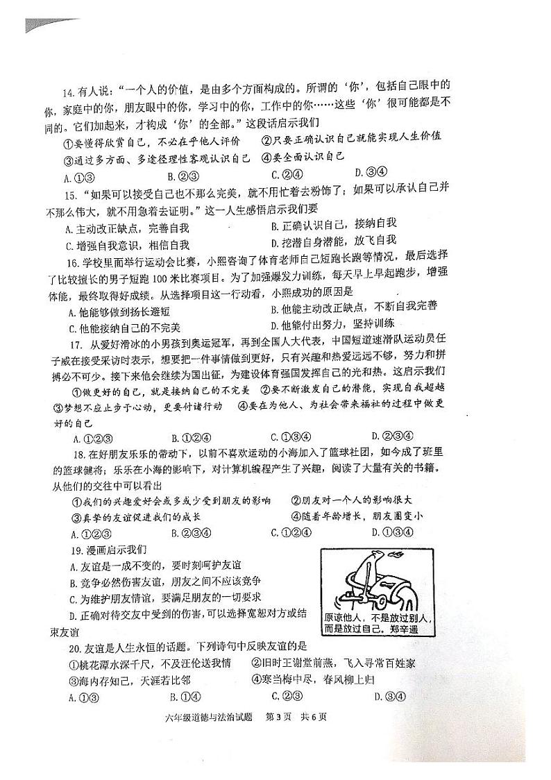 山东省泰安市宁阳县2023-2024学年六年级上学期期末考试道德与法治试题第3页