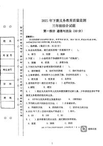 湖南省永州市江永县2021-2022学年三年级上学期期末考试综合试题（科学、道德与法治）试卷