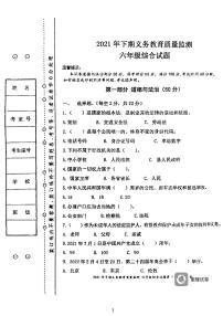 湖南省永州市江永县2021-2022学年六年级上学期期末考试综合试题（科学、道德与法治）试卷