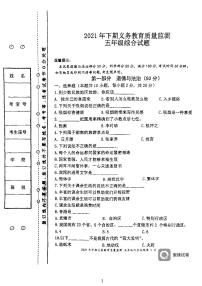 湖南省永州市江永县2021-2022学年五年级上学期期末考试综合试题（科学、道德与法治）试卷