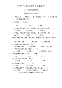 湖南省永州市江永县2021-2022学年三年级下学期期末考试综合试题（道德与法治、科学）试卷