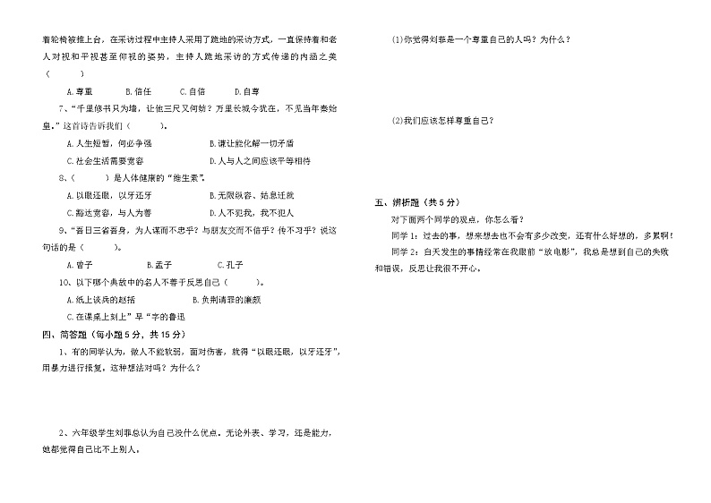 广东省汕尾市海丰县附城镇2023-2024学年六年级下学期3月月考道德与法治试题第2页