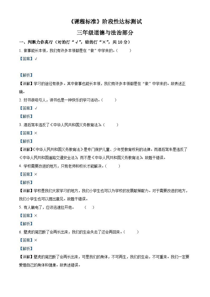 2023-2024学年山东省济宁市泗水县统编版三年级上册期末考试道德与法治试卷（原卷版+解析版）01