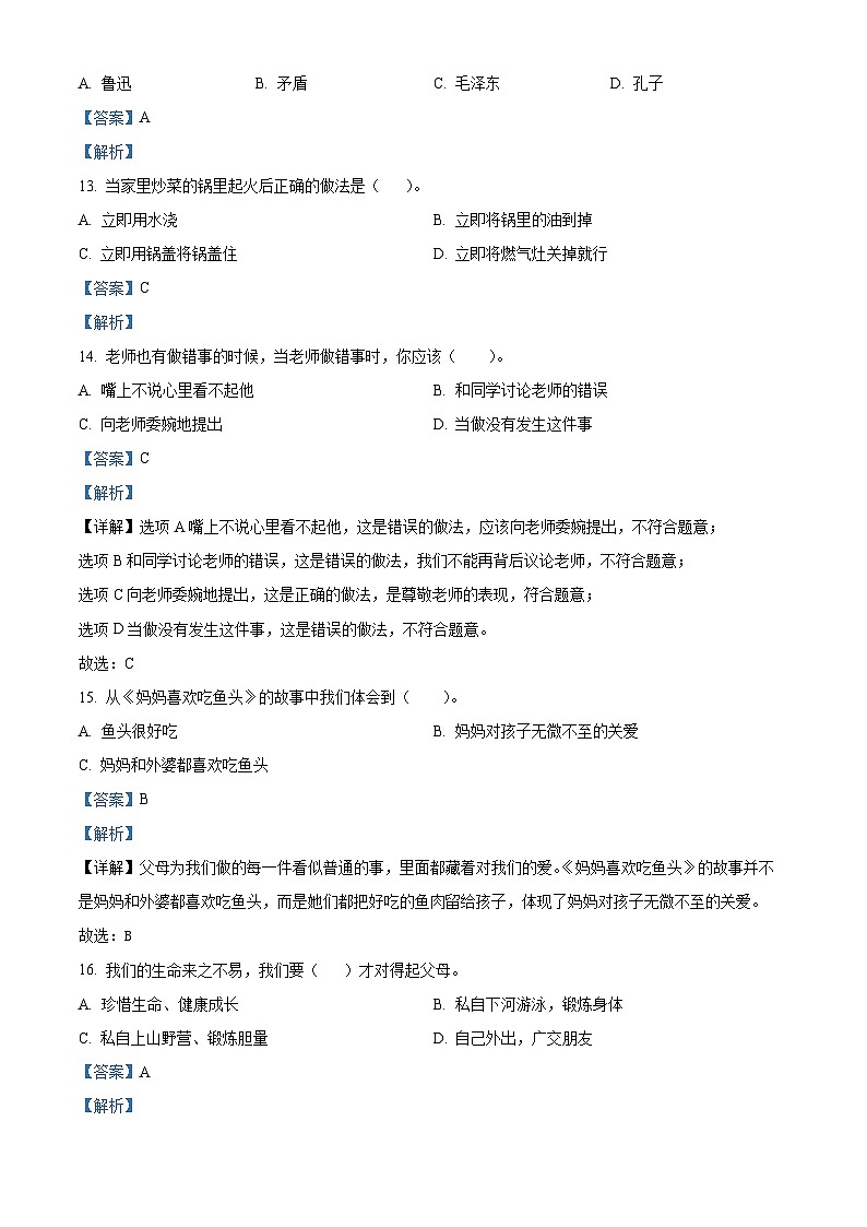 2023-2024学年山东省济宁市泗水县统编版三年级上册期末考试道德与法治试卷（原卷版+解析版）03