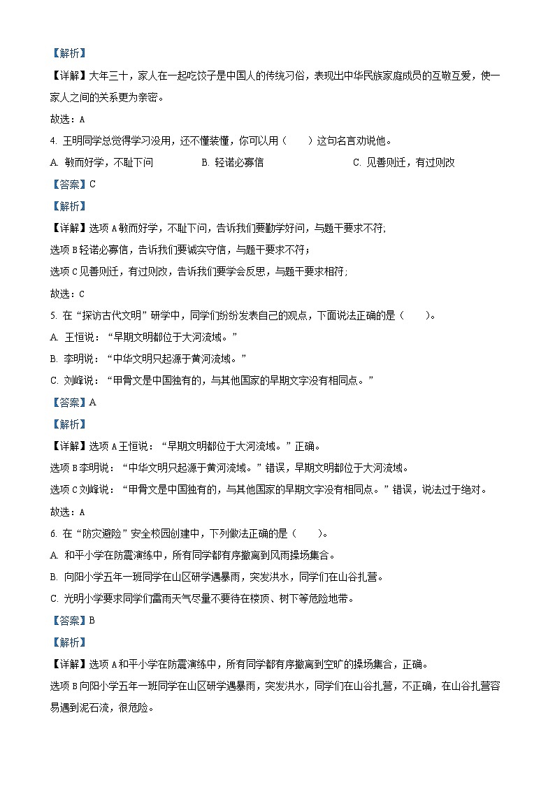 2023-2024学年山东省烟台市福山区统编版（五四制）五年级上册期末考试道德与法治试卷（解析版）第2页