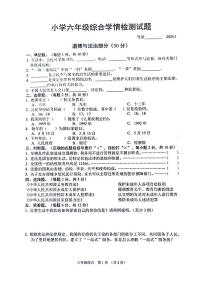 江苏省宿迁市沭阳县2023-2024学年六年级上学期1月期末道德与法治、科学试题