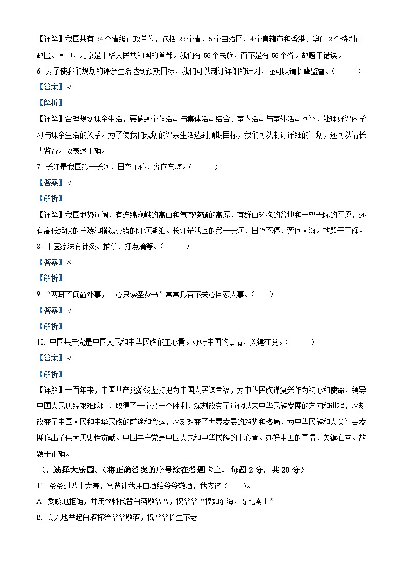 2023-2024学年江苏省宿迁市统编版五年级上册期末调研测试道德与法治试卷（解析版）第2页