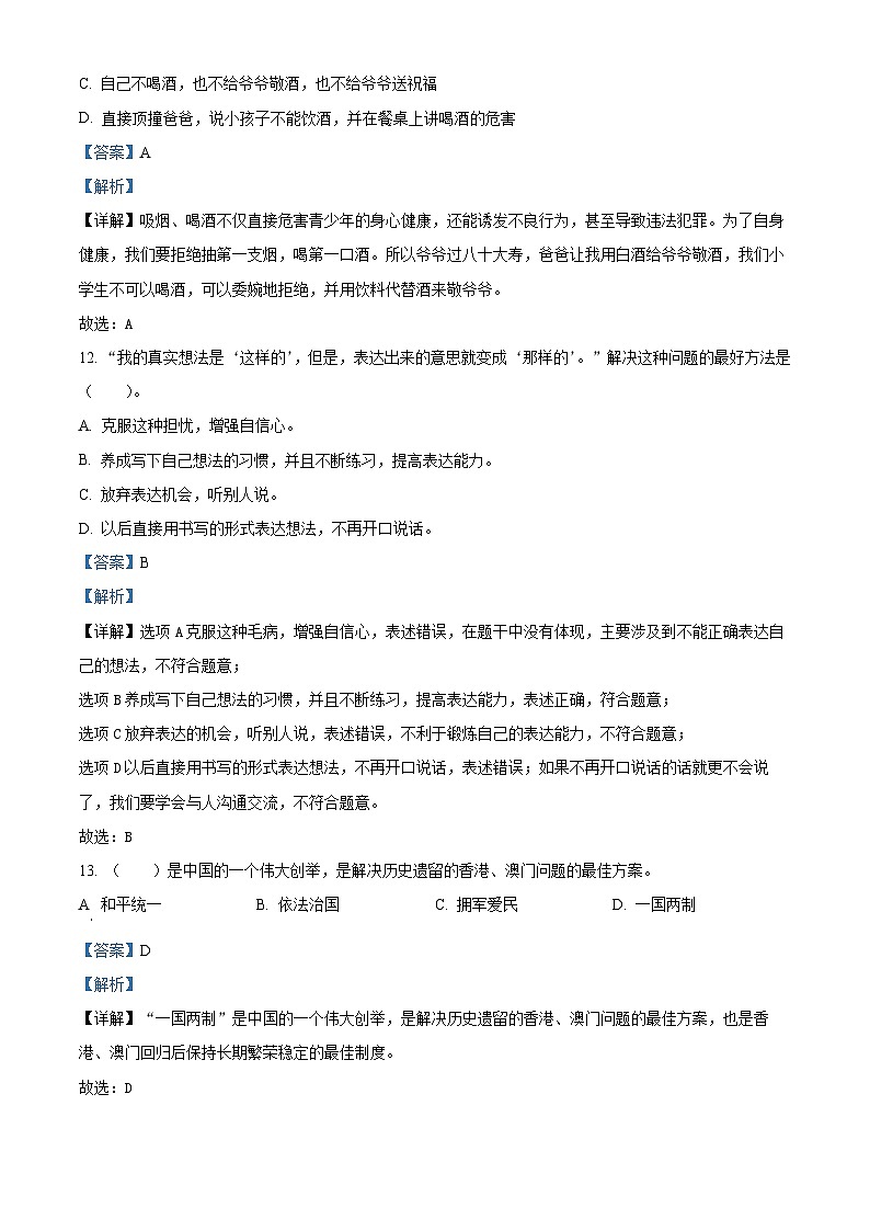 2023-2024学年江苏省宿迁市统编版五年级上册期末调研测试道德与法治试卷（解析版）第3页