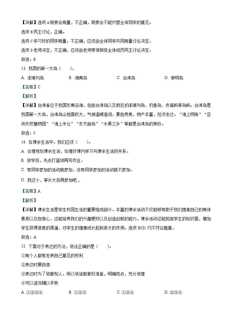 2023-2024学年山东省济宁市泗水县统编版五年级上册期末考试道德与法治试卷（原卷版+解析版）03