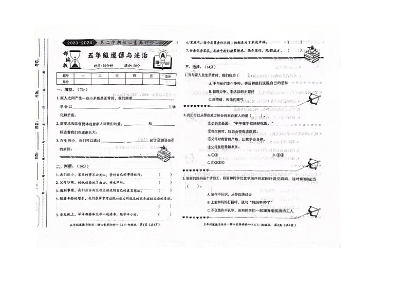 山西省大同市浑源县2023-2024学年五年级下学期月考道德与法治试卷第1页