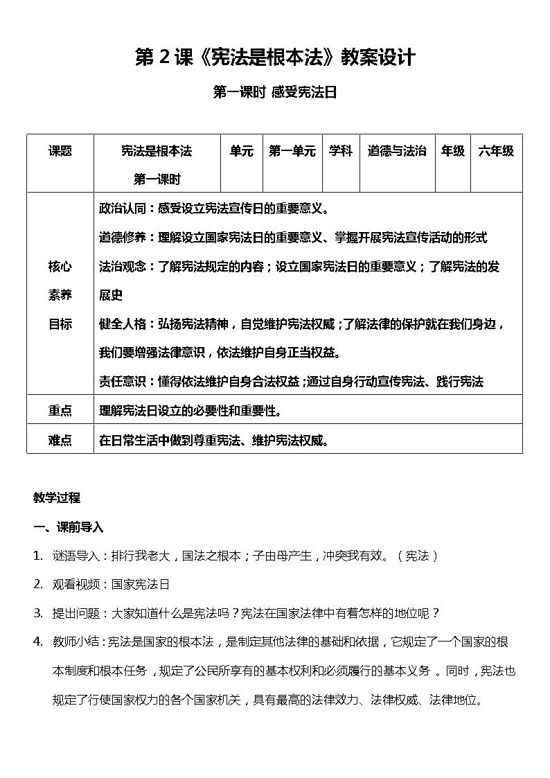【部编版】六上道法  2.1 宪法是根本法 第一课时（课件+教案+素材）01