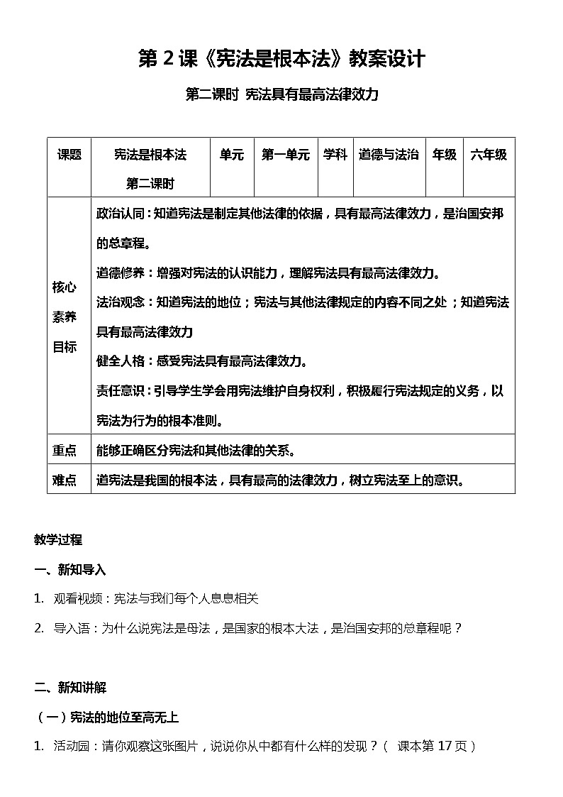 【部编版】六上道法  2.2 宪法是根本法 第二课时（课件+教案+素材）01