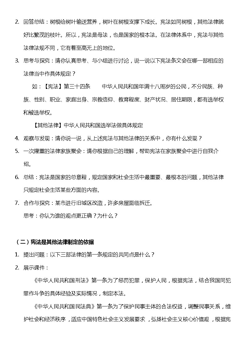 【部编版】六上道法  2.2 宪法是根本法 第二课时（课件+教案+素材）02