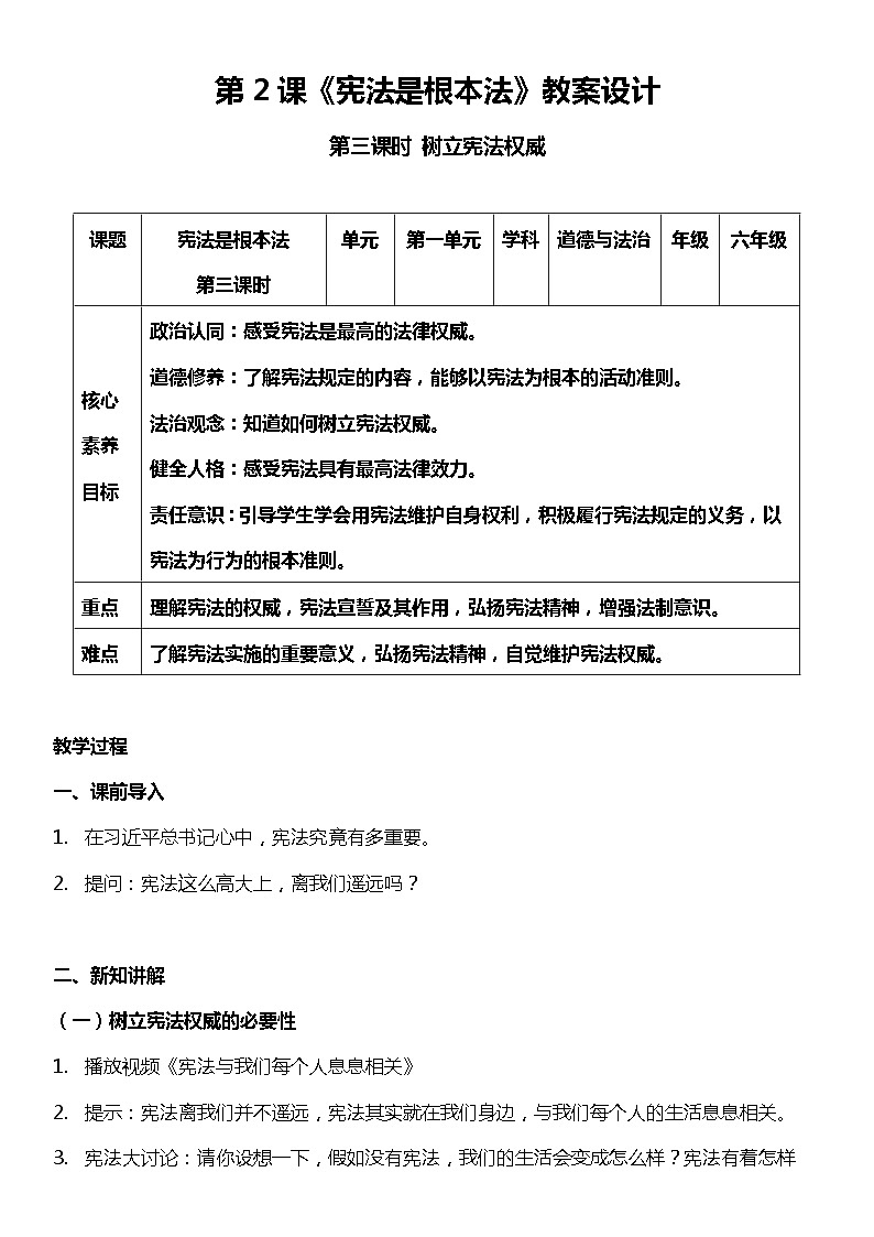 【部编版】六上道法  2.3 宪法是根本法 第三课时（课件+教案+素材）01