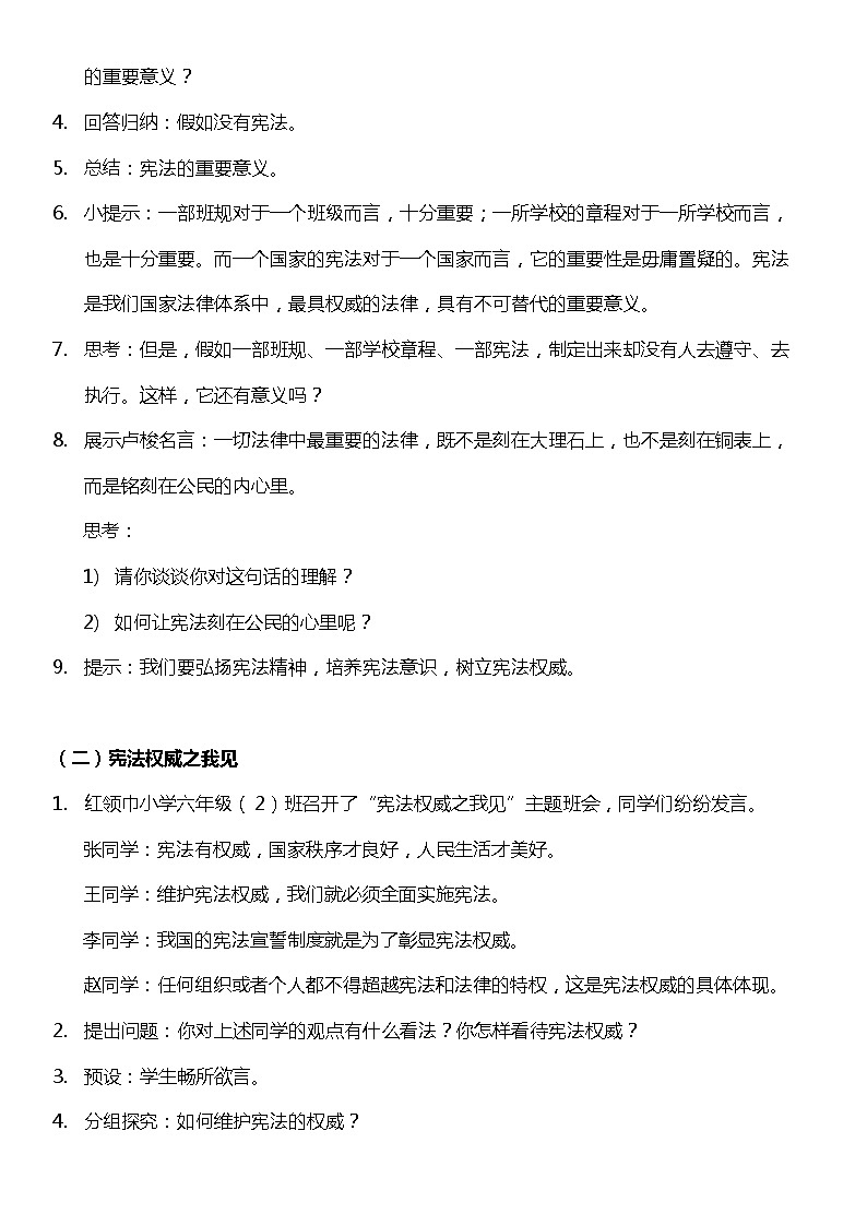 【部编版】六上道法  2.3 宪法是根本法 第三课时（课件+教案+素材）02