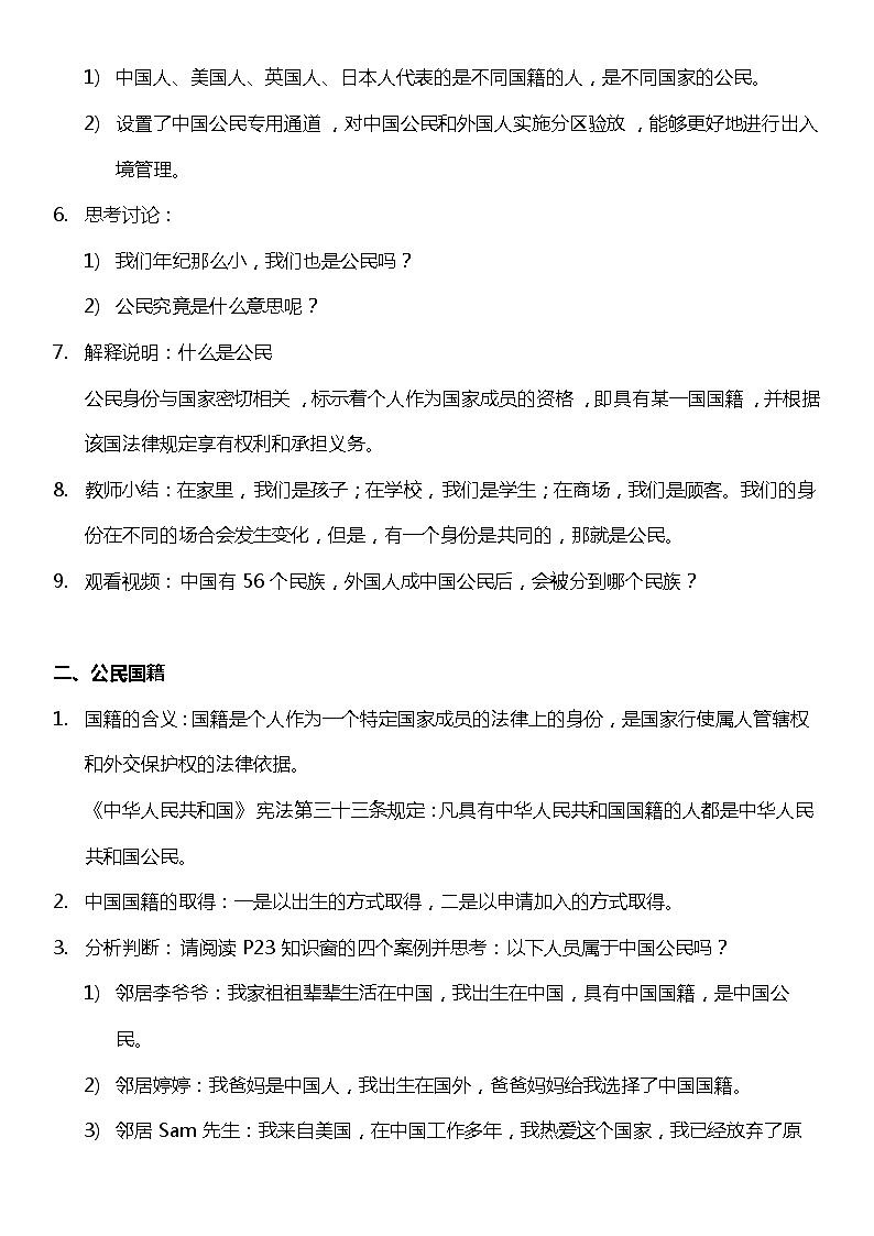 【部编版】六上道法  3.1 公民意味着什么 第一课时（课件+教案+素材）02