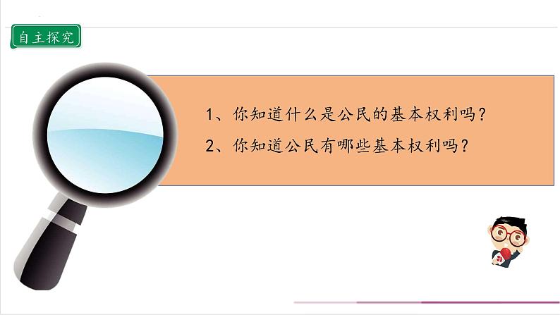 【部编版】六上道法  4.1 公民的基本权利和义务 第一课时（课件+教案+素材）05