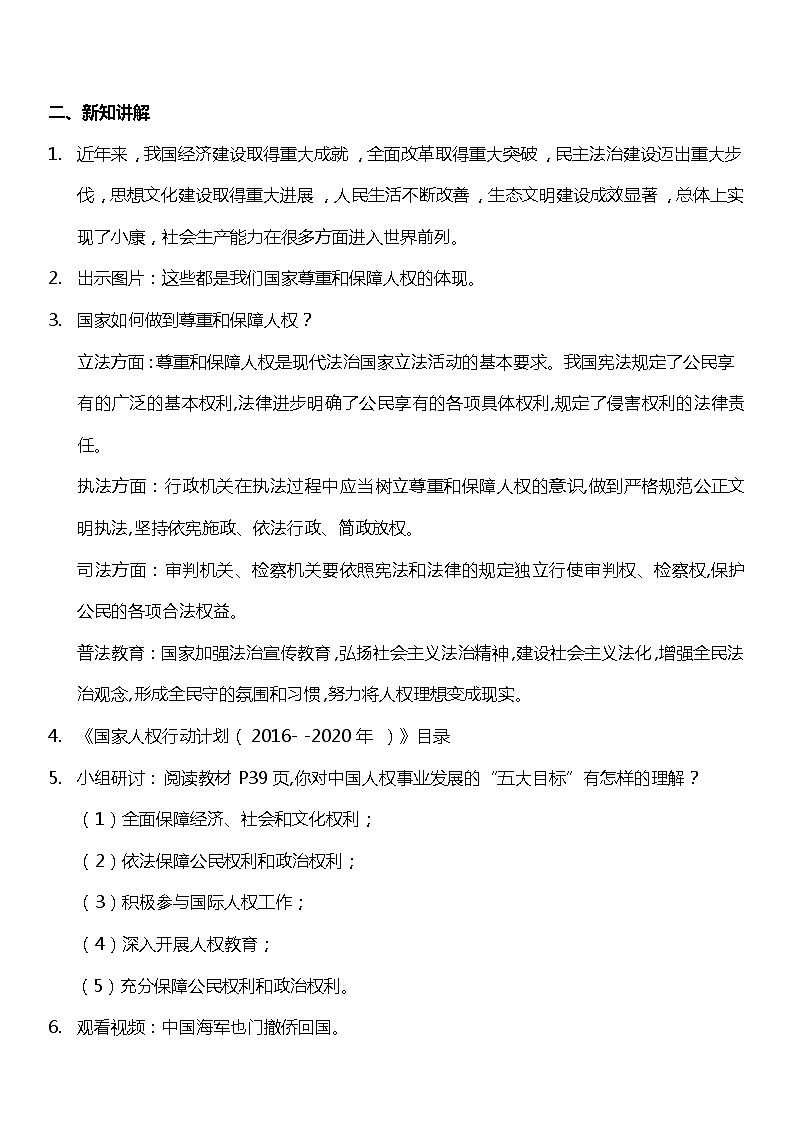 【部编版】六上道法  4.3 公民的基本权利和义务 第三课时 （课件+教案+素材）02
