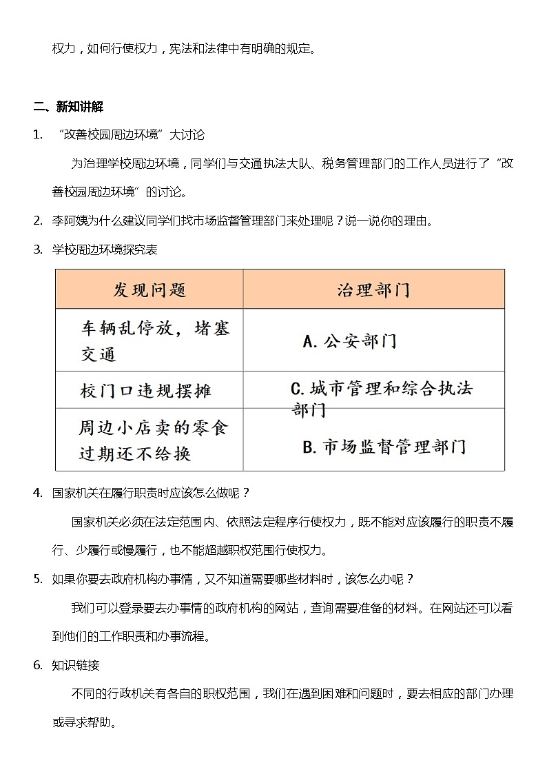 【部编版】六上道法  7.1 权力受到制约和监督 第一课时（课件+教案+素材）02