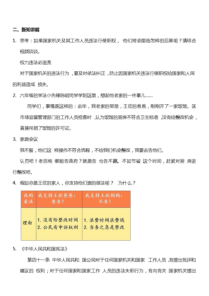 【部编版】六上道法  7.3 权力受到制约和监督 第三课时（课件+教案+素材）02