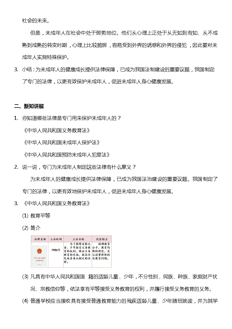 【部编版】六上道法  8.2 我们受特殊保护 第二课时（课件+教案+素材）02