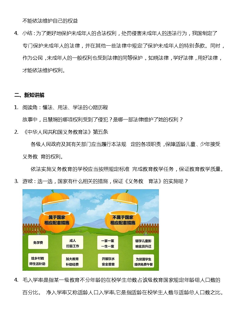 【部编版】六上道法  9.1 知法守法 依法维权 第一课时（课件+教案+素材）02