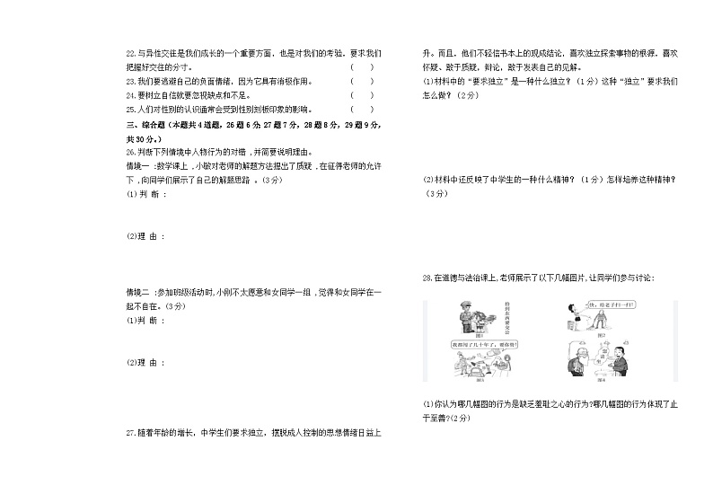 黑龙江省绥化市绥棱县克音河乡学校2023-2024学年（五四学制）六年级下学期4月月考道德与法治试题第3页