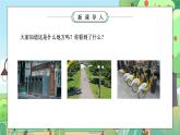 部编版三年级道德与法治下册第三单元《我们的公共生活-大家的“朋友”》PPT课件
