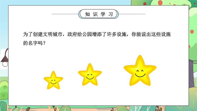 部编版三年级道德与法治下册第三单元《我们的公共生活-大家的“朋友”》PPT课件03