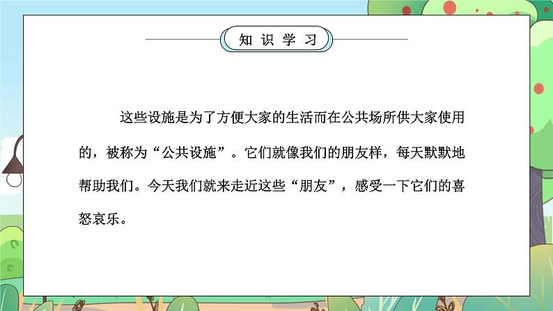 部编版三年级道德与法治下册第三单元《我们的公共生活-大家的“朋友”》PPT课件04