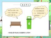 部编版三年级道德与法治下册第三单元《我们的公共生活-大家的“朋友”》PPT课件