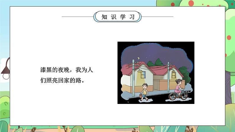 部编版三年级道德与法治下册第三单元《我们的公共生活-大家的“朋友”》PPT课件07